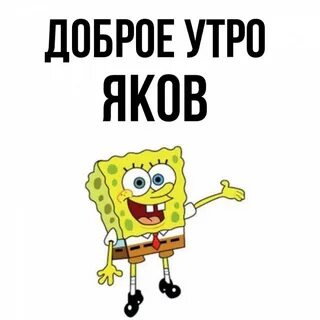 Полное имя яша мужское