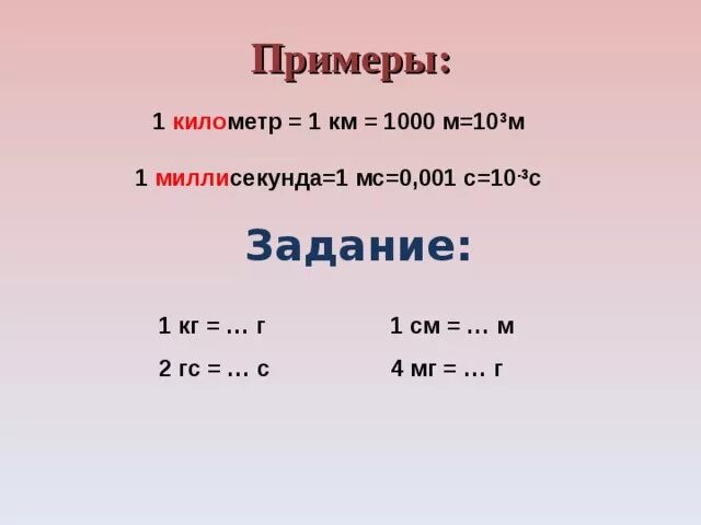 Таблица секунд миллисекунд. Перевести миллисекунды в секунды. Сколькомилисекунд в секунде. Перевести МС В секунды. Величина меньше секунды