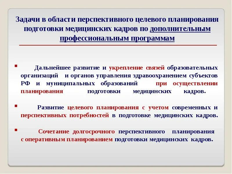 Система подготовки медицинских кадров. Подготовка медицинских кадров. задачи непрерывного медицинского образования.. программа подготовки медицинских кадров.