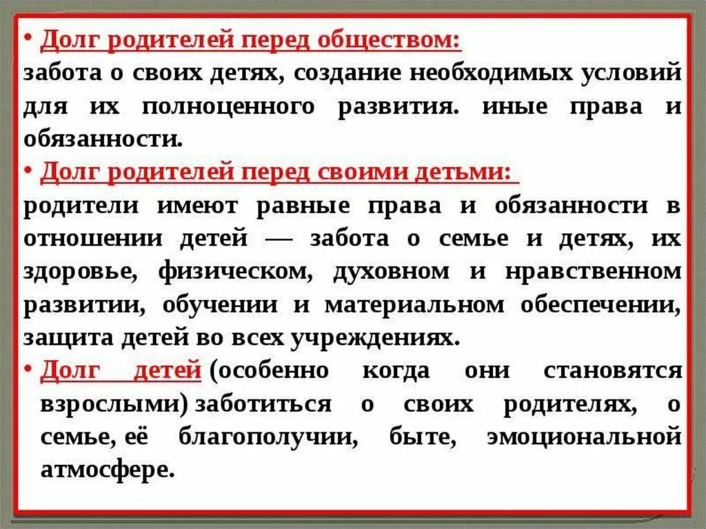 Человек долга пример. Долг родителей перед детьми. Родительский долг примеры. Долг отца перед детьми. Долг детей перед родителями цитаты.