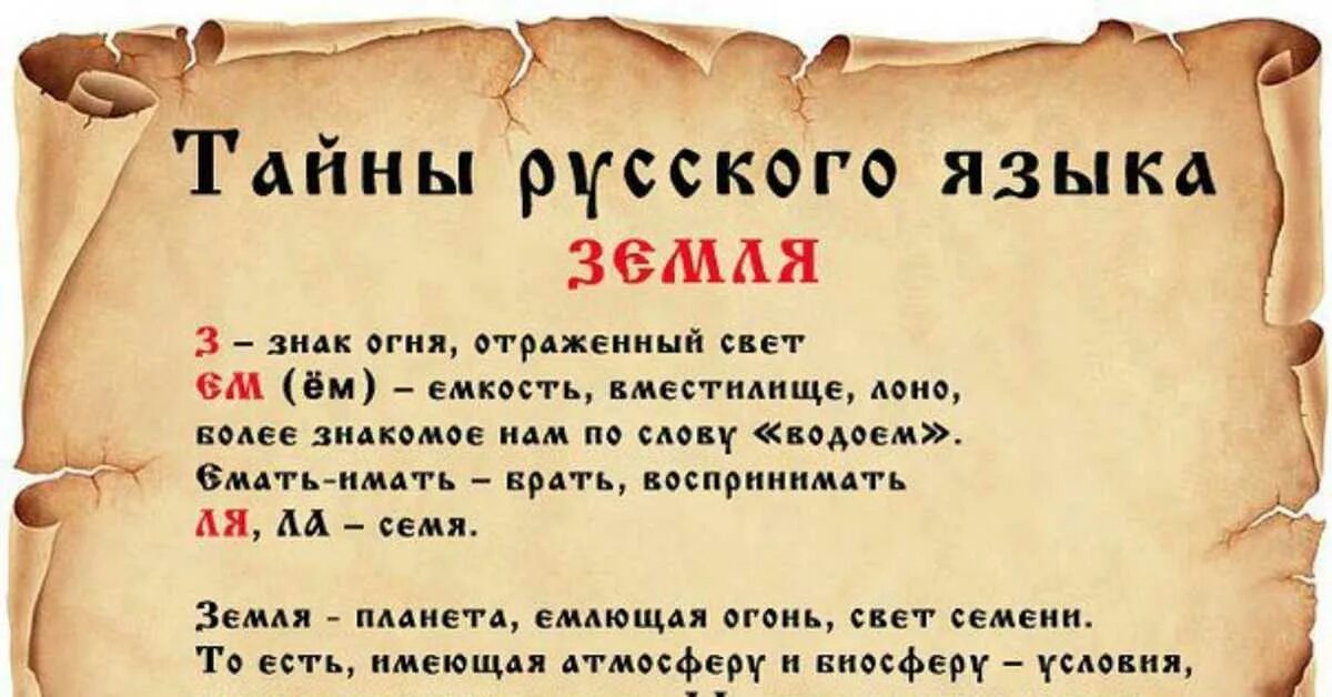 Тайны русского языка. Интересные факты о русском языке. Тайны русского языка в картинках. Интересные тайны русского языка. О метком русском слове