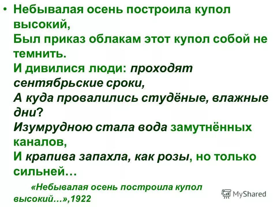 а. ахматова стихи про осень. риторические тропы. небывалая осень построила купол. металепсис.