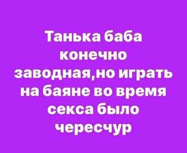 Приколы про таню в картинках. Смешные высказывания про лену. Обидеть таню может каждый. Бабушке тане или тани. Настроение таня.