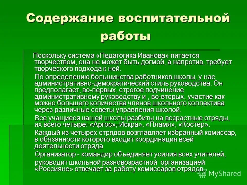 Основы содержания воспитания