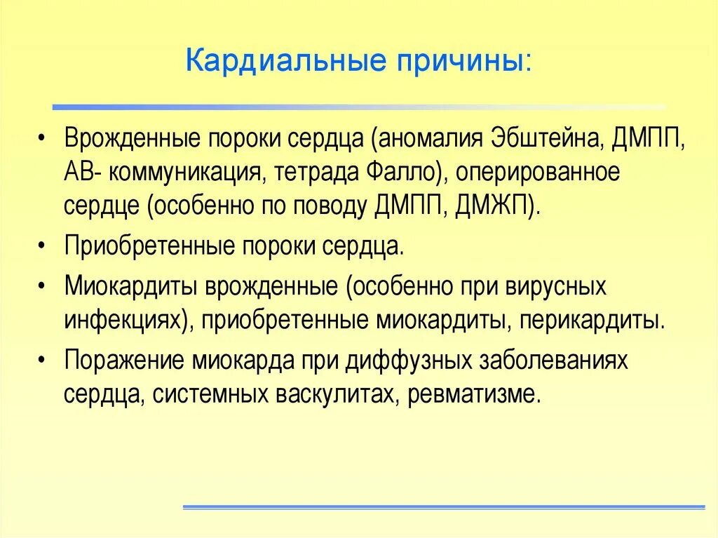 Нца типы. Кардиальные причины. ИЦП по кардиальному типу. Причины развития указанного кардиальные. Кардиальные факторы кратко.