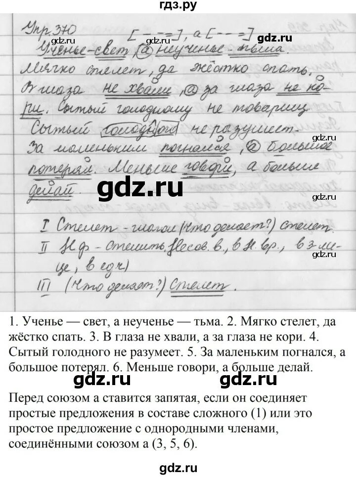 Русский 5 класс упражнение 370. Упражнение 370 по русскому языку 5 класс разумовская. Учебник по русскому языку 5 класс ладыженская упражнения 370. Русский 5 класс упражнение 370. Русский 5 класс упражнение 370.