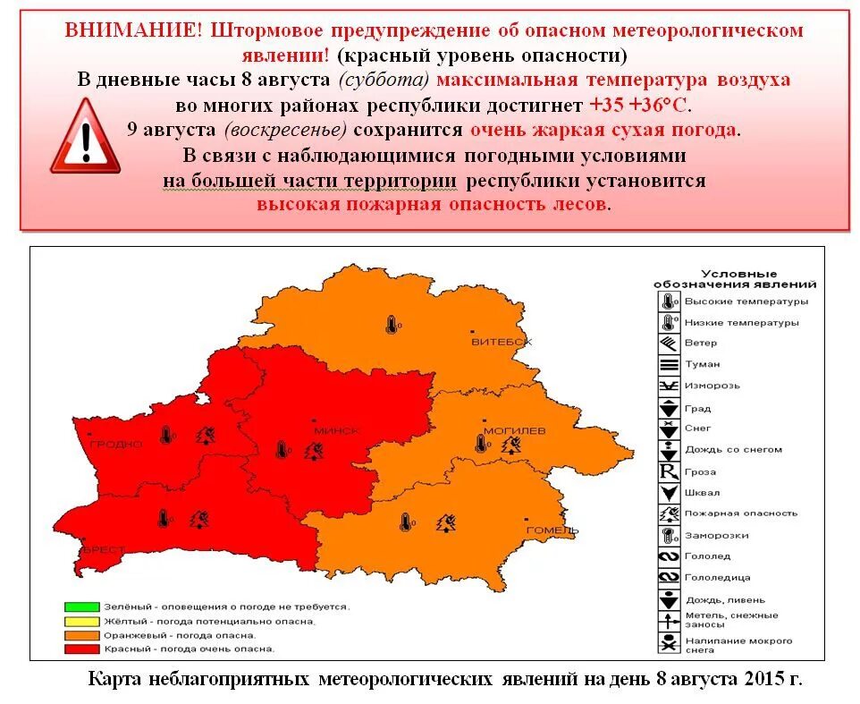 Красный уровень опасности. Уровни погодной опасности. Красная степень опасности. Красный уровень погодной опасности. Что означает желтый уровень опасности