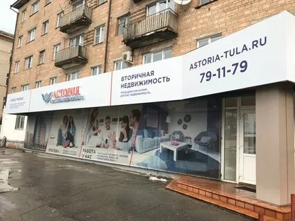 Агентство недвижимости тула