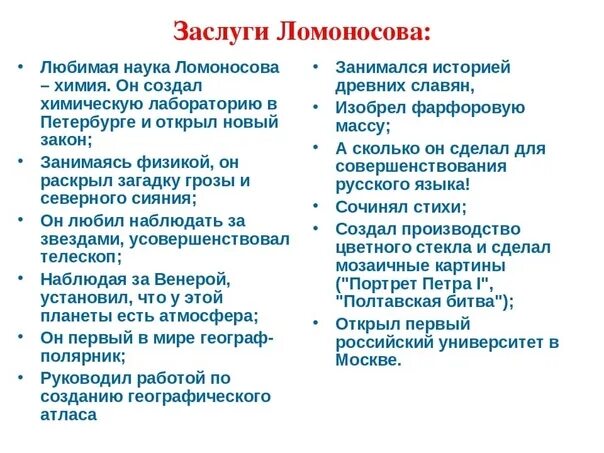 Достижения ломоносова 4 класс окружающий мир. Научные достижения Ломоносова. Успехи и достижения Ломоносова. Открытия и достижения Ломоносова в разных областях знаний 4. Заслуги Ломоносова кратко.