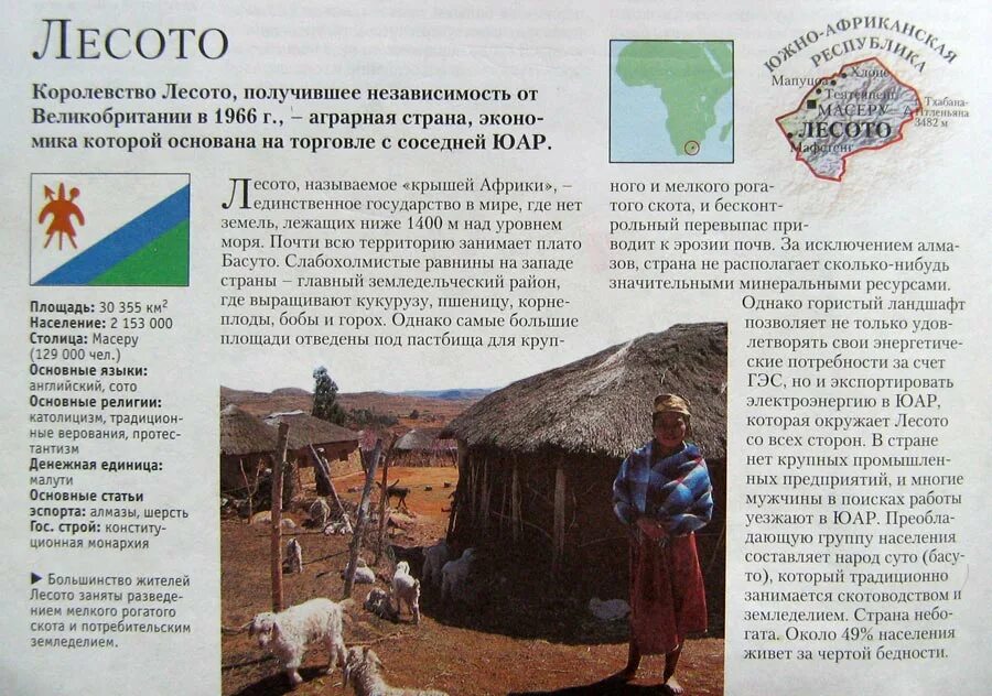 лилия лесото. лесото юар. хижины лесото. лесото какая монархия. король лесото летсие iii.
