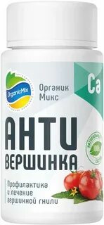 Антивершинка органик микс отзывы