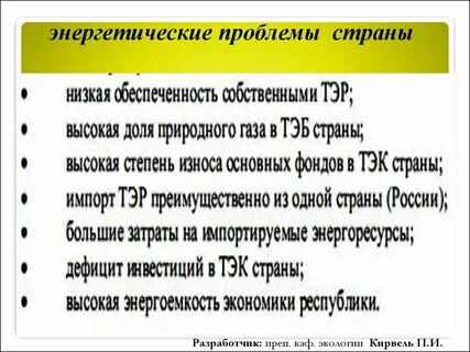 Энергетический страны