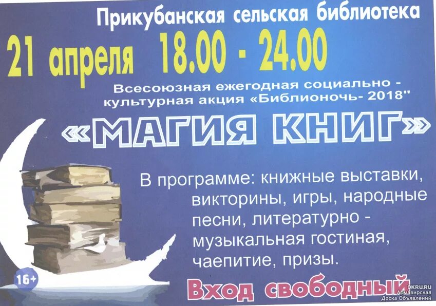 Название библионочи к году семьи. Библионочь объявление в библиотеке. Библионочь в библиотеке. Книжная выставка Библионочь. Объявление о Библионочи в библиотеке.