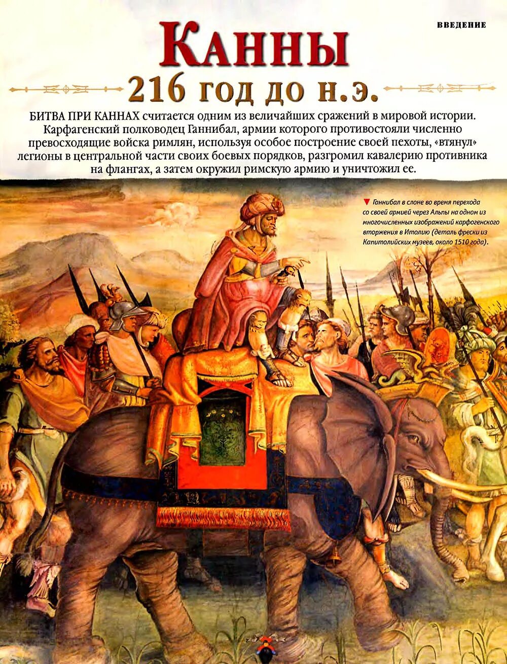 Ганнибал полководец великие сражения. Ганнибал барка из какого рода?. Римские легионы пунические войны. Битва при каннах 216 г до н. Э.