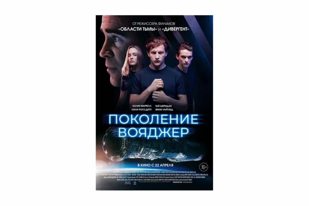 Тай шеридан поколение вояджер. Поколение вояджер о чем. Тай шеридан поколение вояджер. Поколение вояджер. Поколение вояджер (2021).