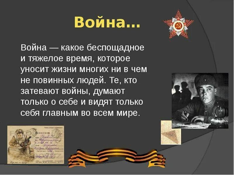 Презентация о войне. Презентация про прадеда в Великой Отечественной войне.
