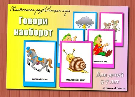 Наоборот д