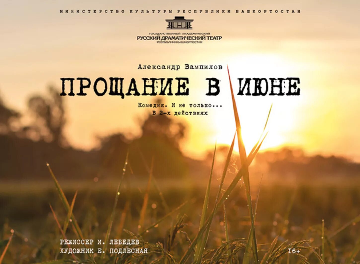 Прощание в июне Вампилов. Прощание в июне Вампилов книга. Прощание в июне пьеса Вампилова. Прощание в июне отзывы