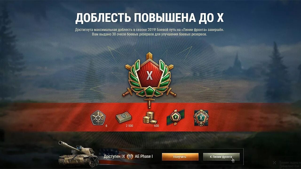 Линия фронта World of Tanks награды. Награды за линию фронта 2022. Нашивка линия фронта 2022. Награды за линию фронта 2021 WOT. Зарабатывать в world of tanks