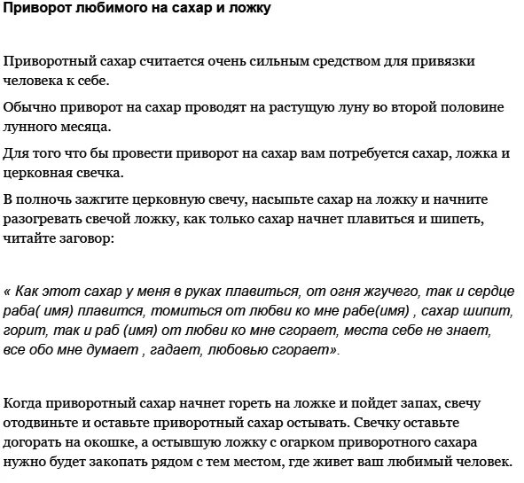 Простой приворот. Приворот любимого мужчину. как можно приворожить любимого человека в домашних условиях. приворот на человека на любовь. сильный приворот на любимого мужчину.