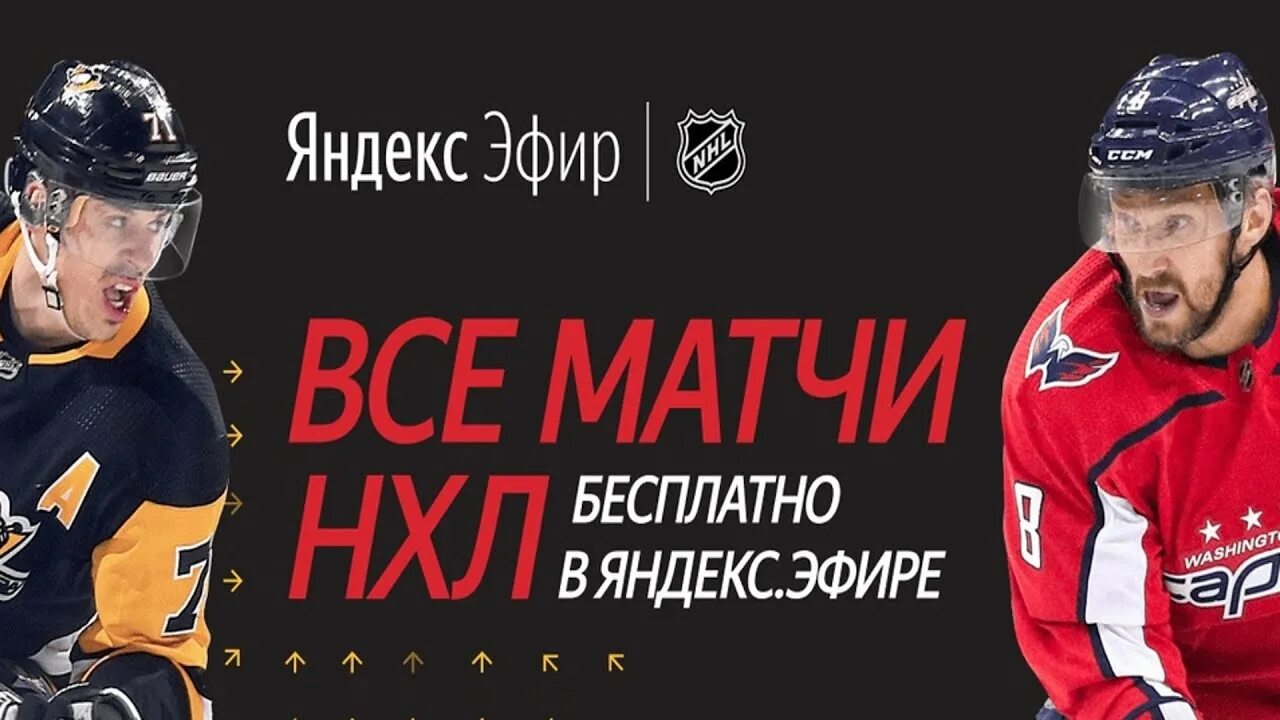 Детройт ред уингз - виннипег джетс лого. Александр овечкин. Нхл прямые трансляции на русском. Нхл прямые трансляции на русском. Трансляция матчей нхл.