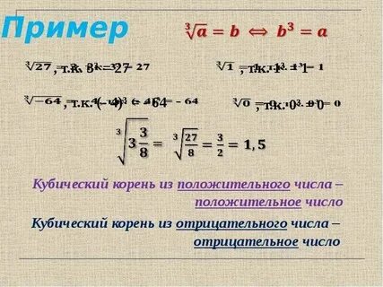Куб корень из 18