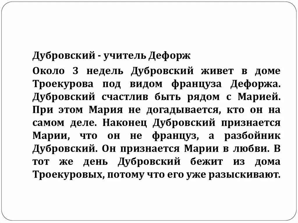 Сочинение по рассказу любовь книга божья. Сочинение Дубровский. Сочинение на тему Дубровский. Сочинение про дуб. Сочинение о романе Дубровский.