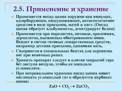 Оксид цинка это осадок