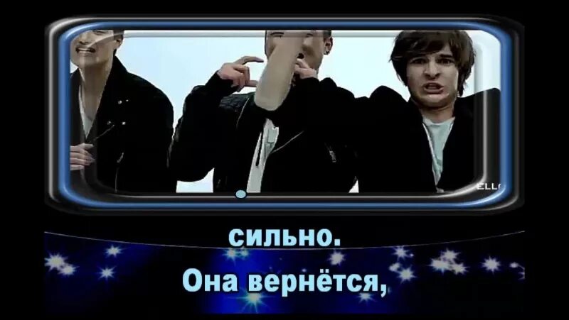 Песня mband она вернется. Она вернется. Она вернётся она. MBAND она вернется. Мбэнд она вернется.