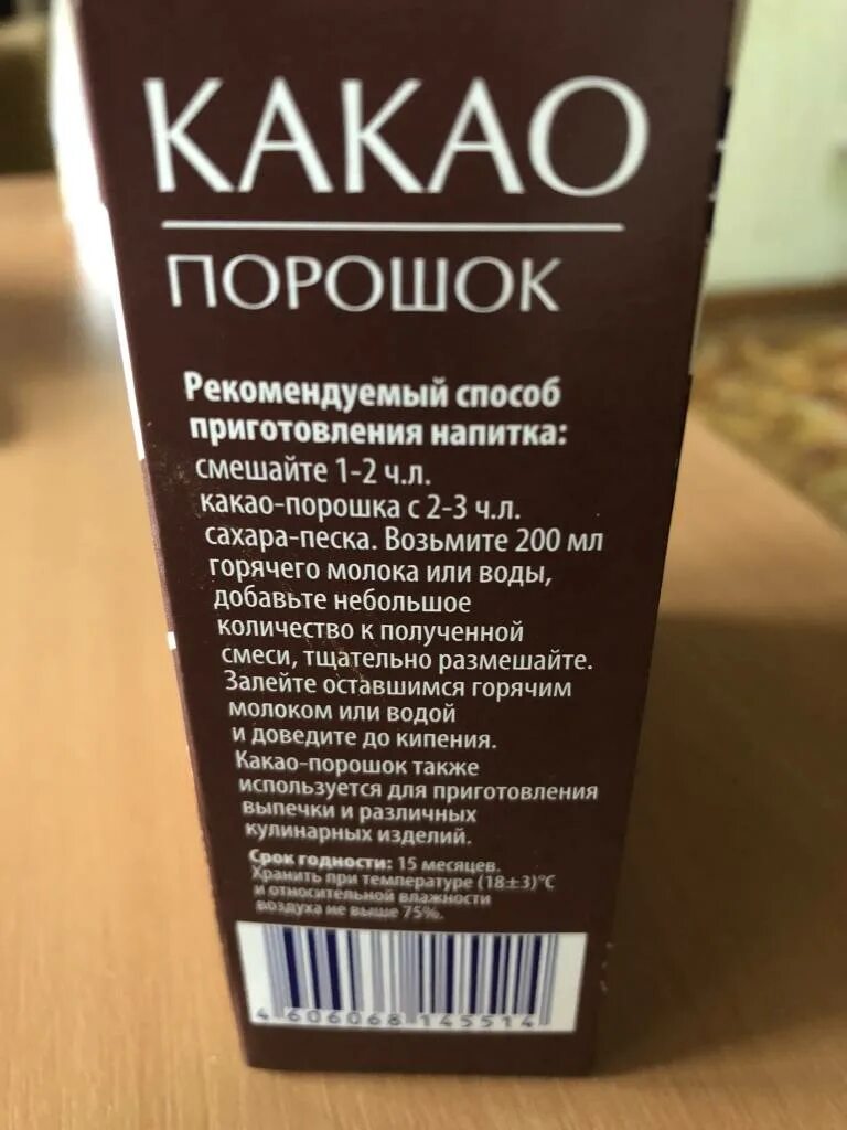 Какое порошок. Какао-порошок. Этикетка на какао порошок. Тертое какао порошок. Срок хранения какао