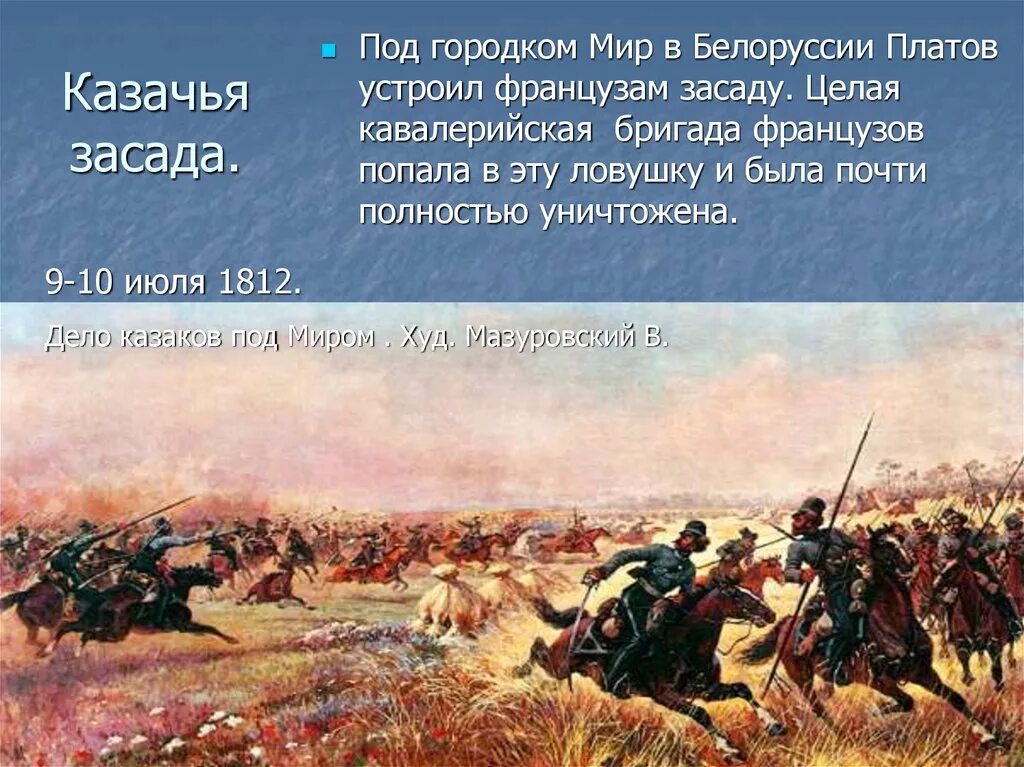 Про войну 1812 года 4 класс