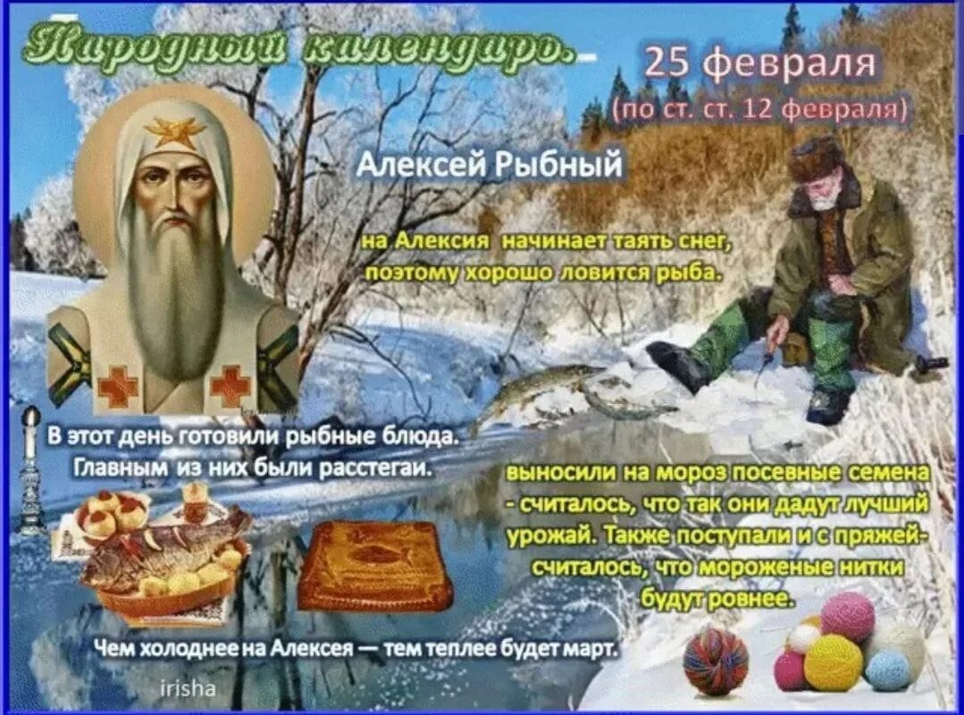 25 Февраля народный календарь.