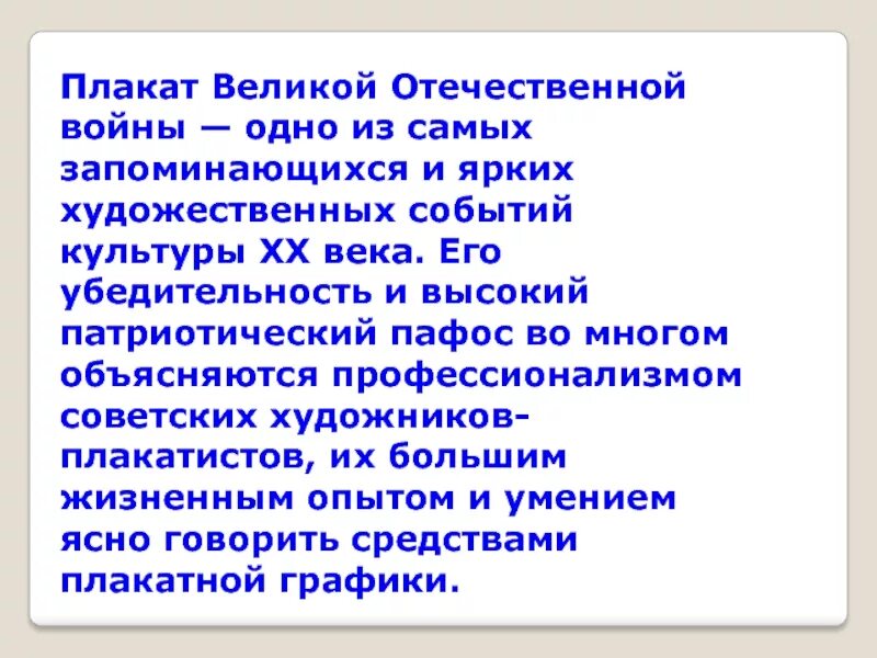 Патриотический пафос поэзии о войне. Патриотический Пафос. Патриотический Пафос это в литературе. Гражданский и патриотический Пафос. Патриотический Пафос поэмы "слово ".