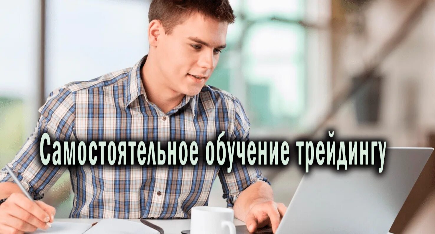 Как научиться трейдингу с нуля самостоятельно. Trading с нуля. Как научиться трейдингу с нуля самостоятельно. Книги для трейдинга для новичков. Графики трейдеров изучение.