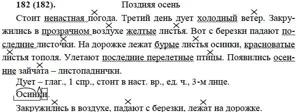 Стоит ненастная погода третий день. Синтаксический анализ предложения дует холодный ветер. Русский язык упражнение 182 ладыженская. Поздняя осень диктант.