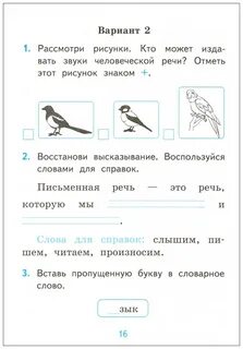 Самостоятельная работа 2 класс русский язык предложение