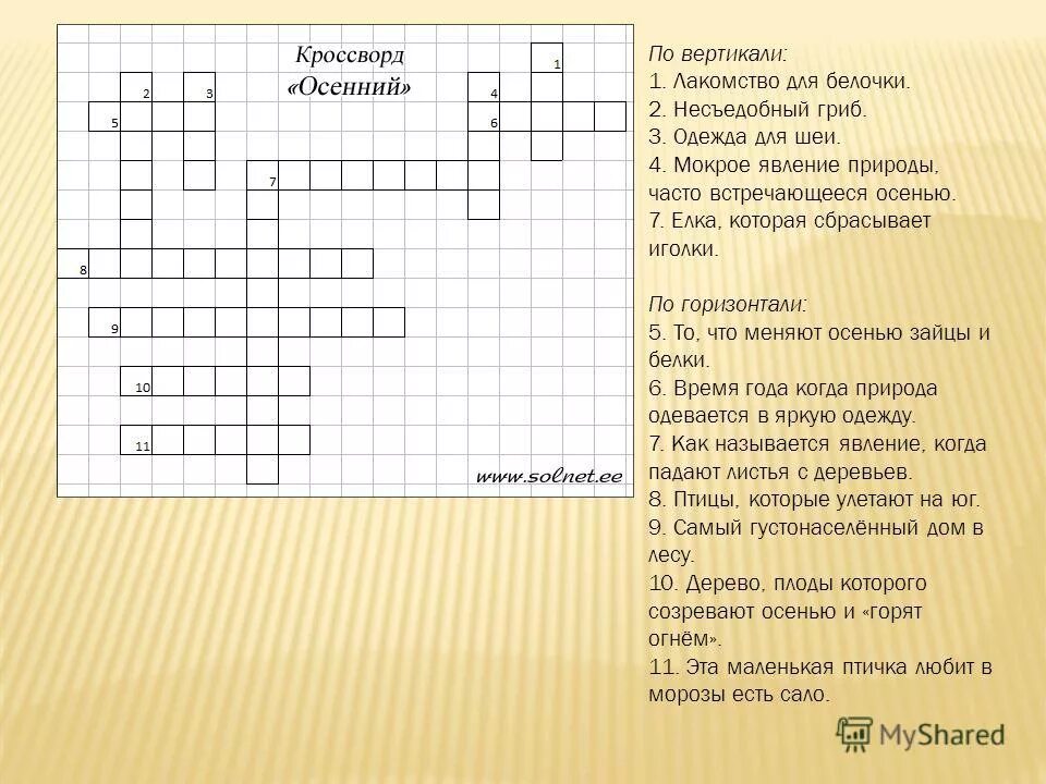 На шаре кроссворд. Кроссворд на тему осень. Осенний кроссворд. Кроссворд на осеннюю тему. Осенний кроссворд с ответами.