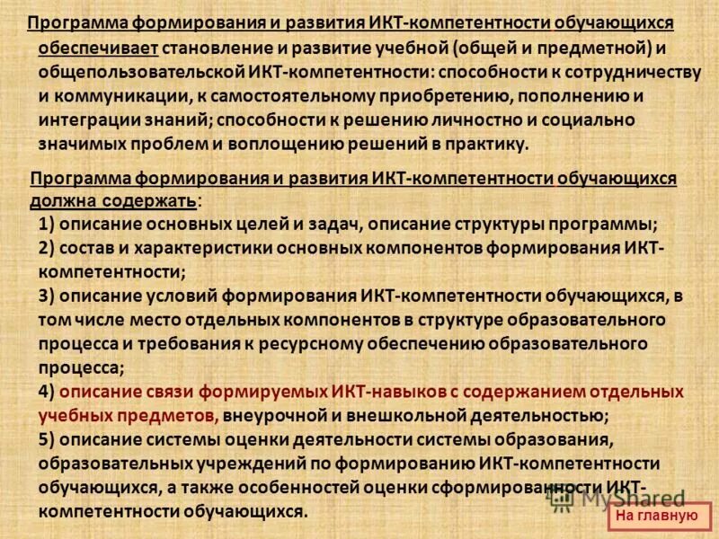 Программа формирования ууд должна содержать. Программа развития образовательного учреждения. Задачи и содержание программы развитие. Задачи и содержание программы развитие. Цель программы развитие.