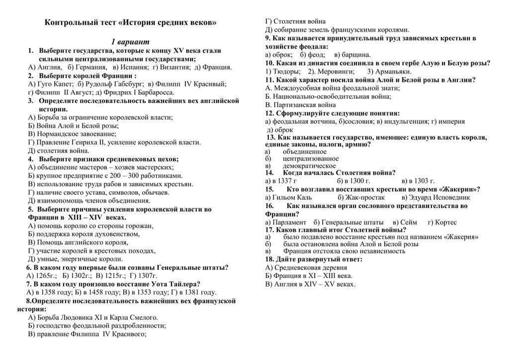 Средневековье история тест