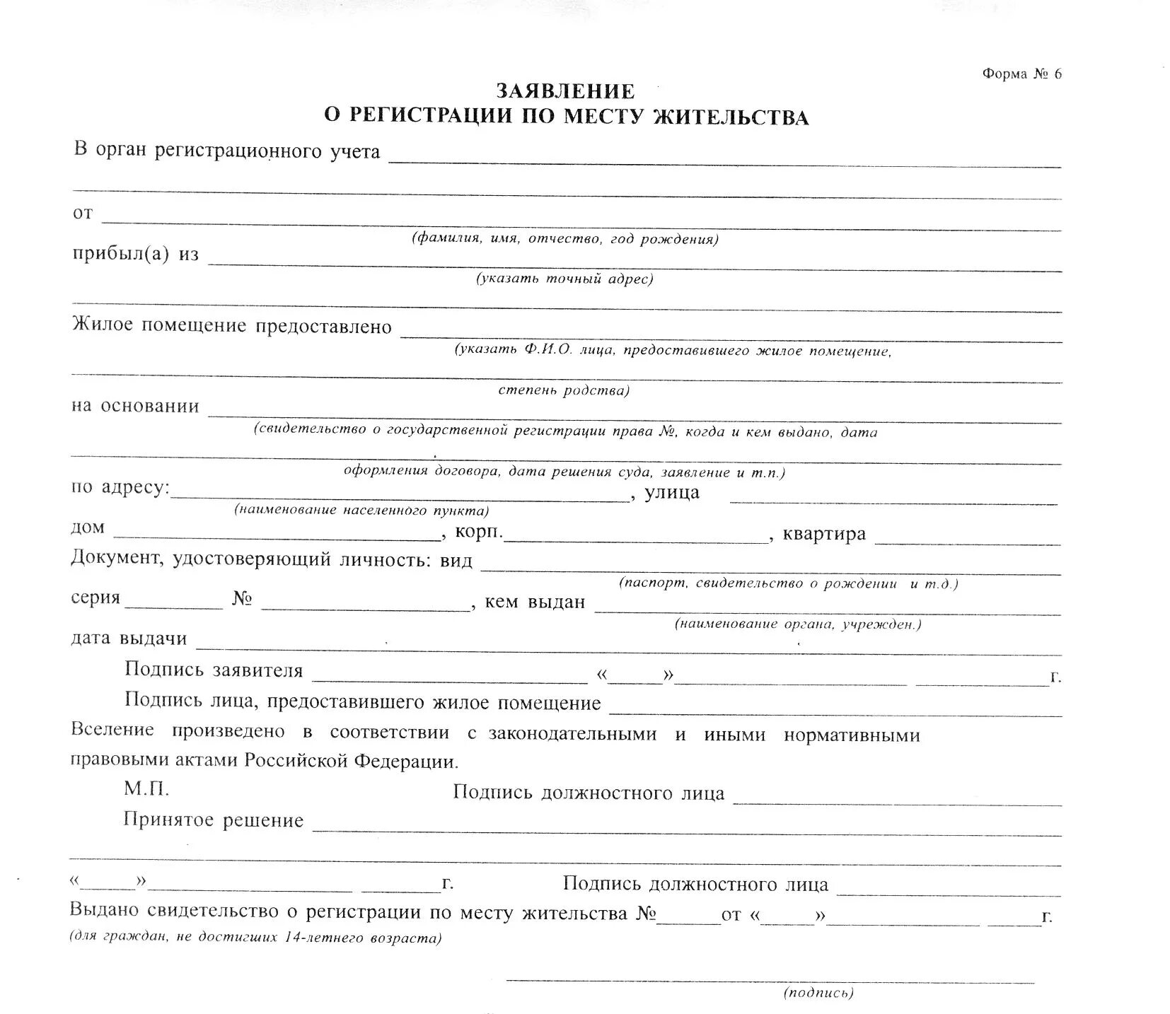 Подтверждающую регистрацию гражданина в жилом помещении. Заявление лица предоставившего жилое помещение образец. Шаблон заявления лица предоставившего жилое помещение. Заявление о регистрации по месту пребывания от собственника жилья. Заявление лица предоставившего жилое помещение образец для госуслуг.