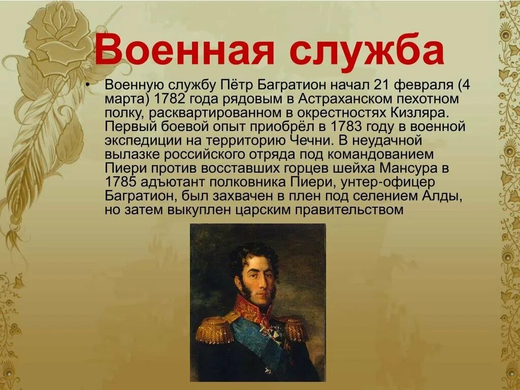 Багратион самое главное. Багратион 1812. Багратион генерал 1812. Подвиг Багратиона.