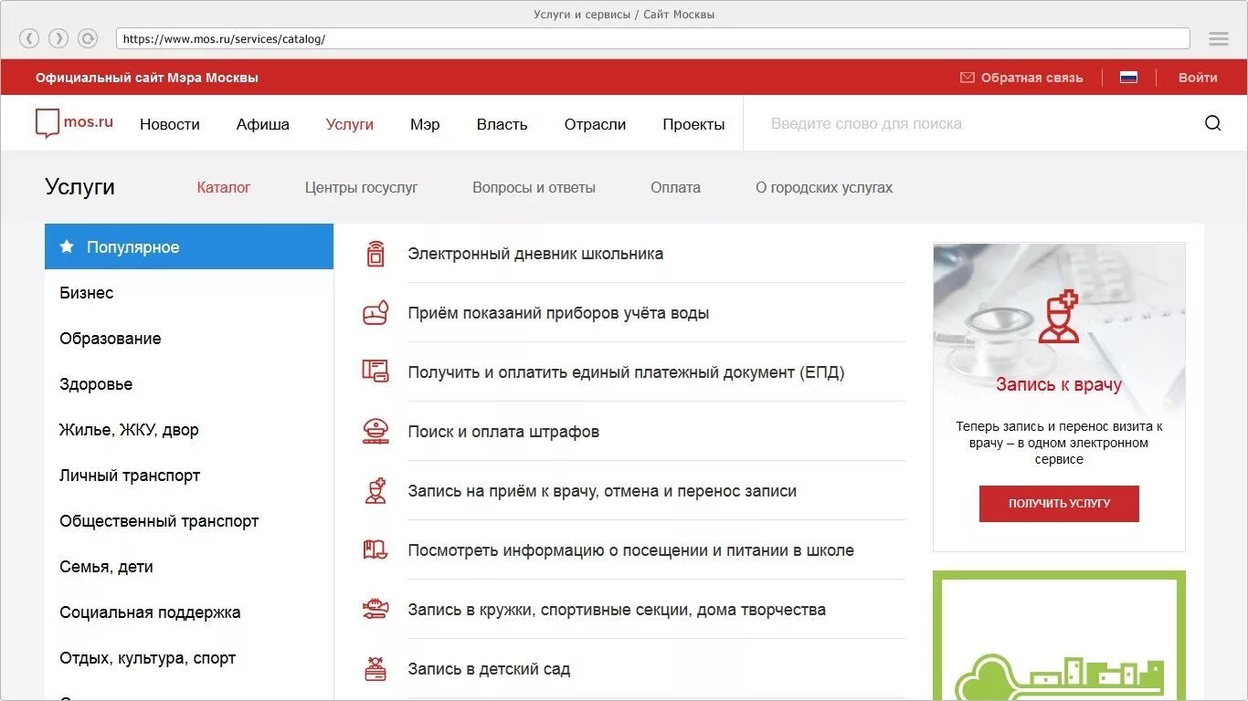 Сайте mos. Мос ру. Портал госуслуг Москвы. Мос ру картинки. Портал мэра Москвы.