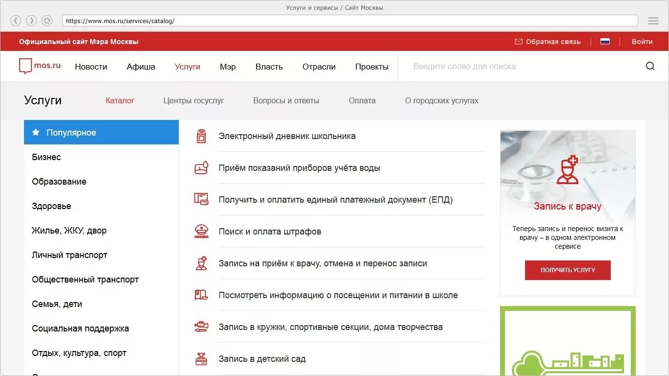 Www mos ru услуги. Портал госуслуг Москвы. Мос РК. Мос ру картинки.