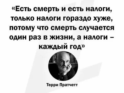 Налоги фразы