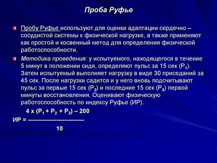 Индекс руфье