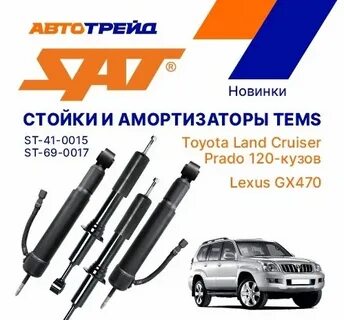 Стойки сат