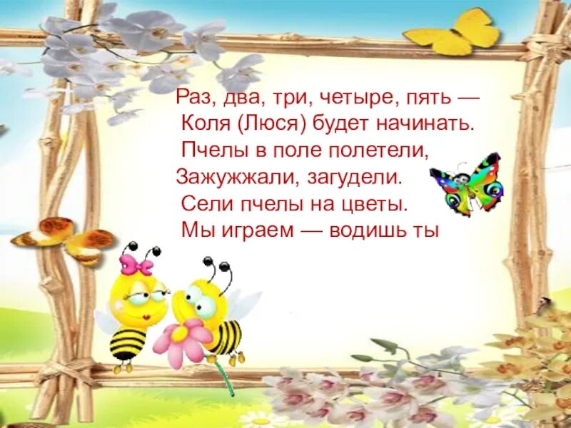 Считалки 1 класс. Детские считалки. считалки для дошкольников. считалки детские короткие. считалка для детей 4 лет.