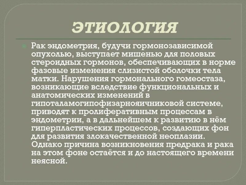 Гормонозависимый рак прогнозы. Гормонозависимая опухоль. гормонозависимые раковые опухоли. гормонозависимые опухоли причины. гормонозависимая онкология молочной железы.
