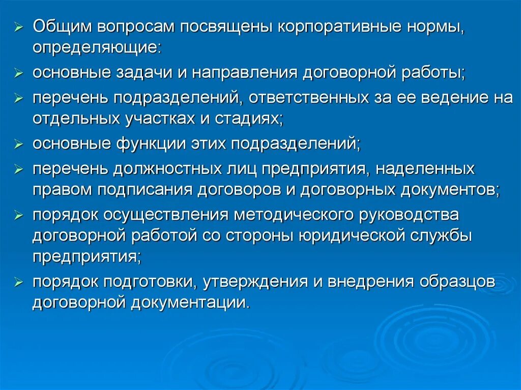 Корпоративные нормы. Корпоративные нормы определение. Корпоративные нормы примеры. Корпоративные нормы характеристика.