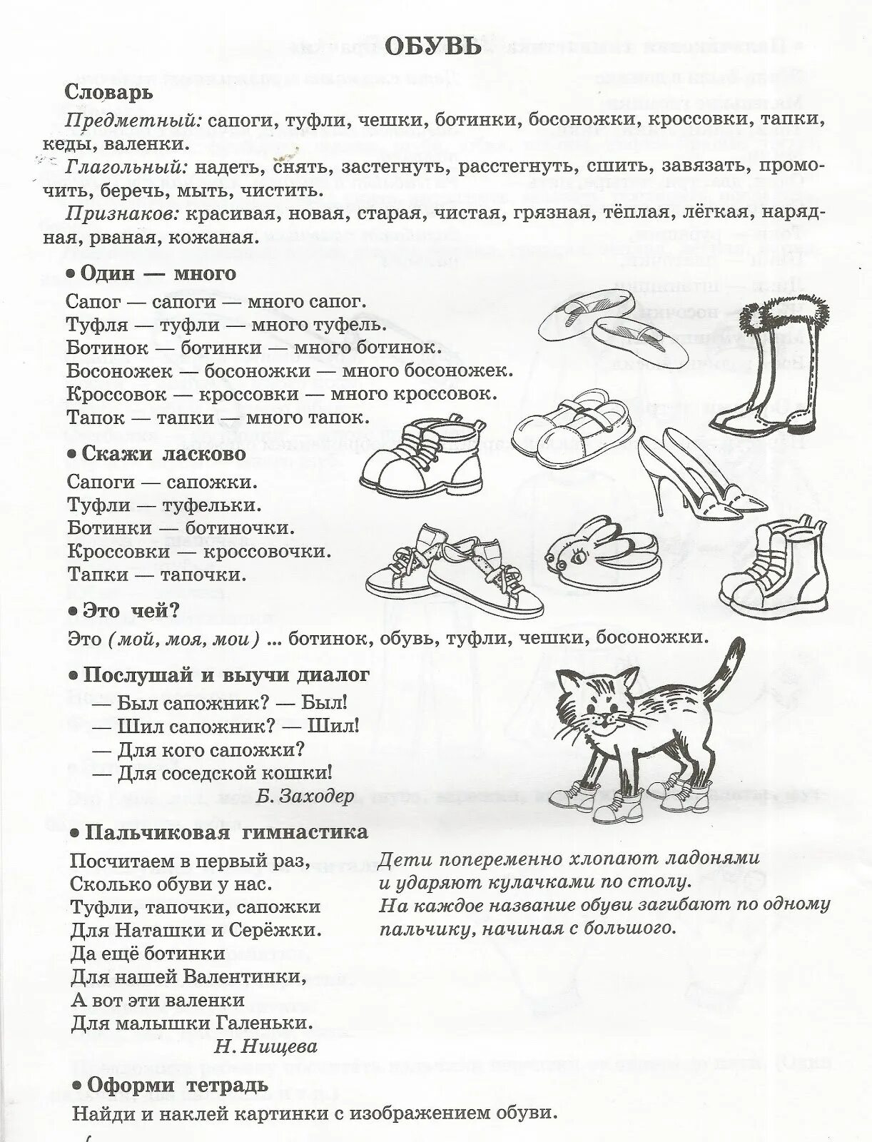 Лексика домашние задания. Логопедическое задание на тему одежда для дошкольников. Лексическая тема обувь задания логопеда. Обувь задания для дошкольников. Лексическая тема обувь.